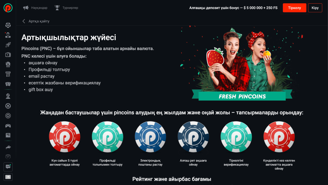 Программа лояльности в Пин Ап КЗ казино